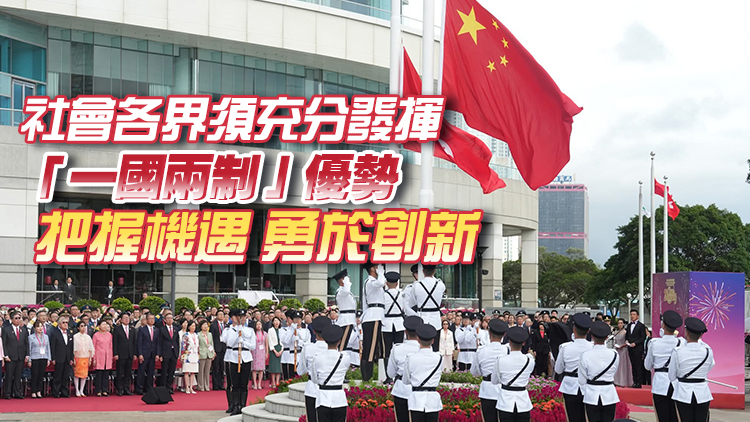 香港回歸28周年｜李慧瓊：新的歷史起點 特區(qū)政府需繼續(xù)推動高效施政