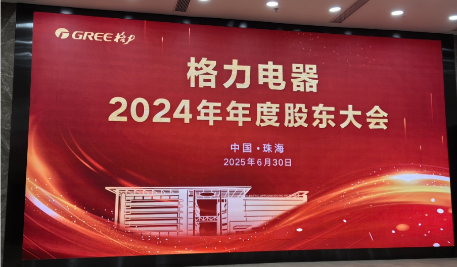 投資一隻股票十餘年實(shí)現(xiàn)財(cái)務(wù)自由，投資人攜全家參加股東大會(huì)——格力電器股東大會(huì)參會(huì)記