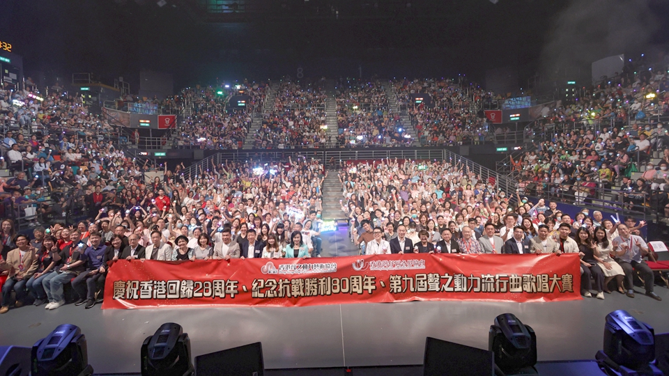 政民商多界別熱烈慶祝香港回歸祖國28周年