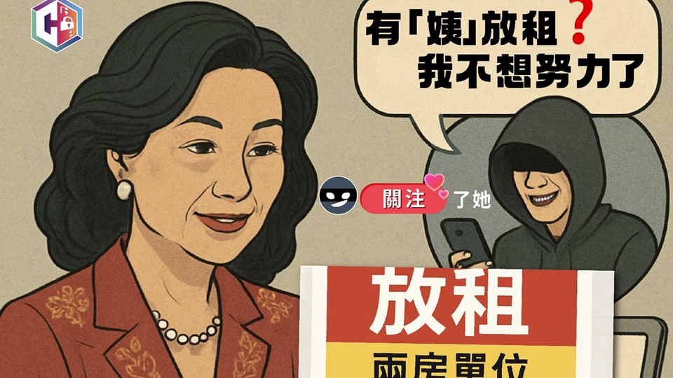 網(wǎng)上放租物業(yè)誤墮投資騙案 家庭主婦被騙350萬元