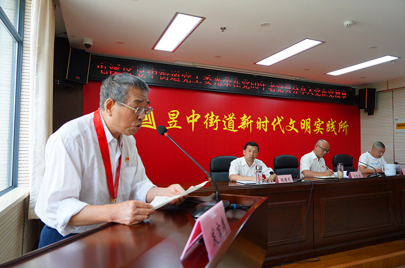 皖屯溪昱中街道向老黨員授予「光榮在黨50年」紀念章