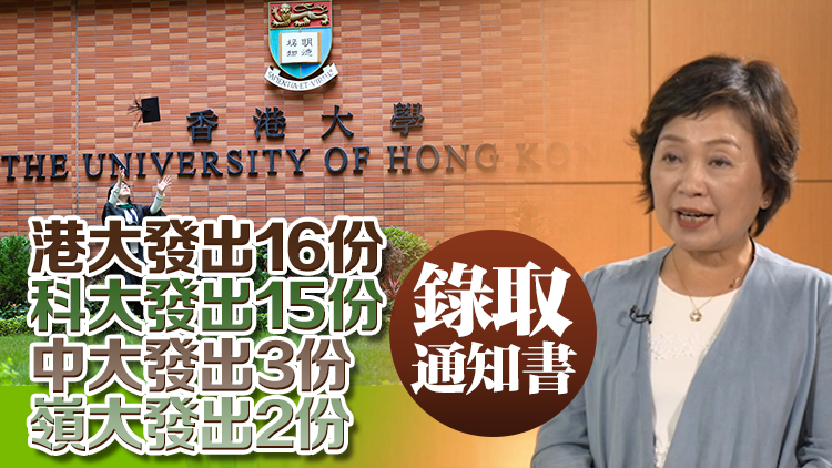 蔡若蓮：本港八大接獲850宗海外轉(zhuǎn)校查詢 36人獲取錄