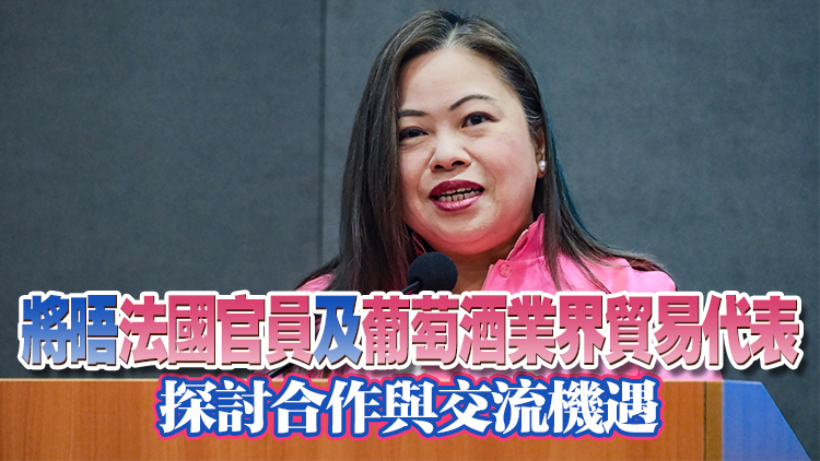 羅淑佩3日啓程訪問法國巴黎及波爾多 加強(qiáng)兩地文化及旅遊領(lǐng)域合作