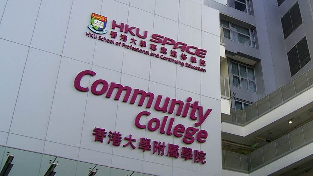 港大附屬學(xué)院周六舉行內(nèi)地生即場(chǎng)招生及面試日 提醒內(nèi)地申請(qǐng)者警惕虛假中介招生資訊