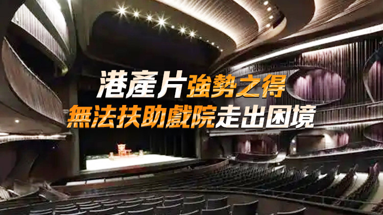 【港商圖說(shuō)】外語(yǔ)片票房挫 港產(chǎn)片大進(jìn)帳