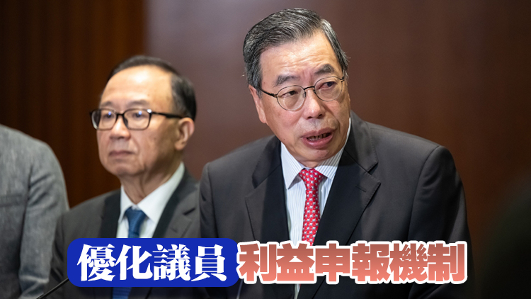 梁君彥：立法會(huì)議員守則完成草擬 引入處分機(jī)制