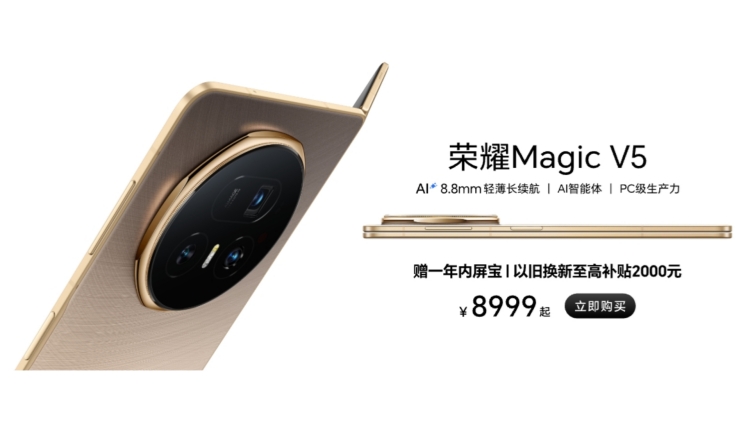 榮耀深圳發(fā)布全球最輕薄摺疊屏旗艦手機(jī)