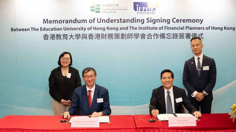 教大與香港財(cái)務(wù)策劃師學(xué)會簽署協(xié)議 攜手培育港澳金融專才
