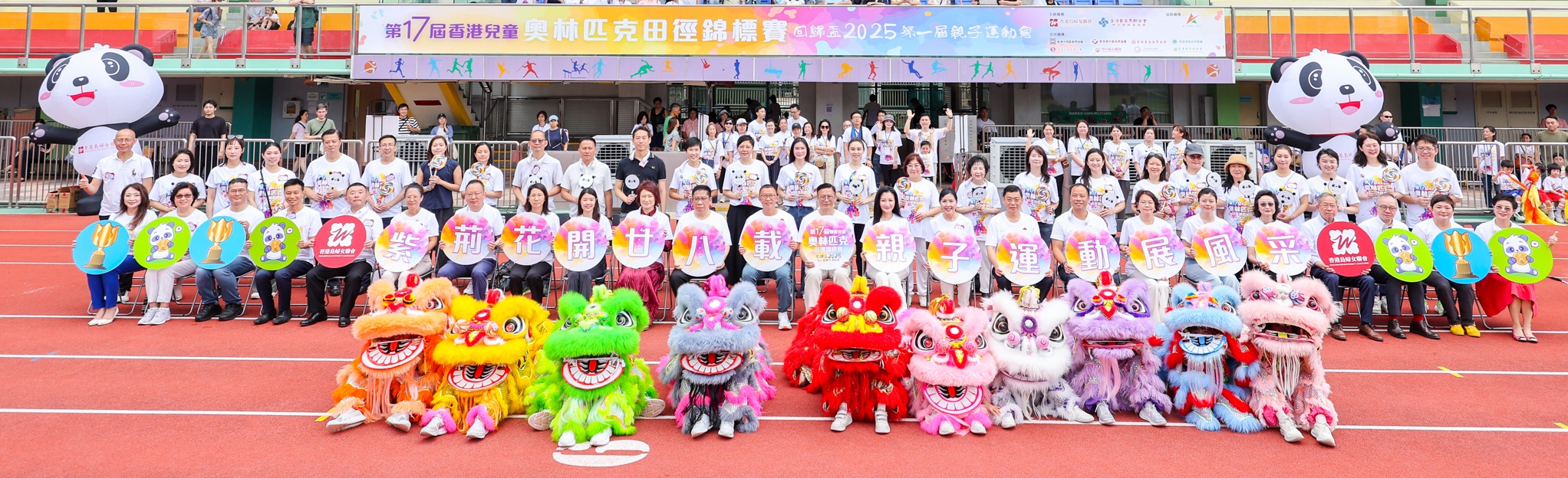 香港島婦女聯(lián)會辦「全港兒童奧林匹克田徑錦標(biāo)賽暨回歸盃」首屆親子運動會