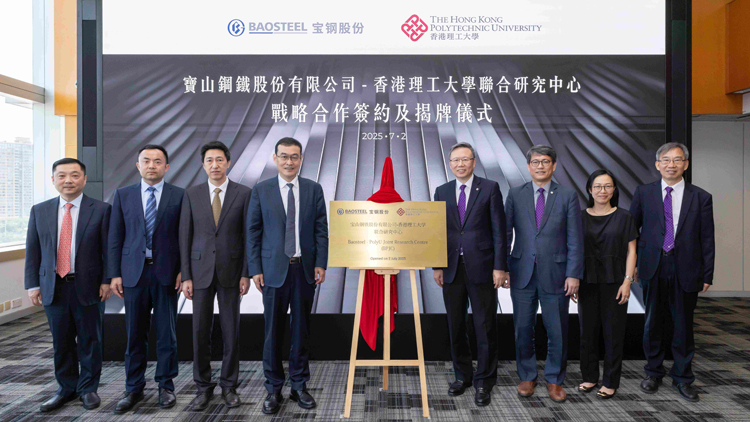 理大與寶鋼共建聯(lián)合研究中心 攜手推動(dòng)鋼鐵行業(yè)高質(zhì)量發(fā)展