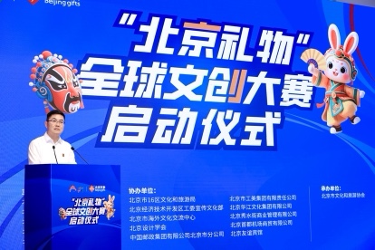 【有片】全球「懸賞」！尋找最炫酷的「北京禮物」！