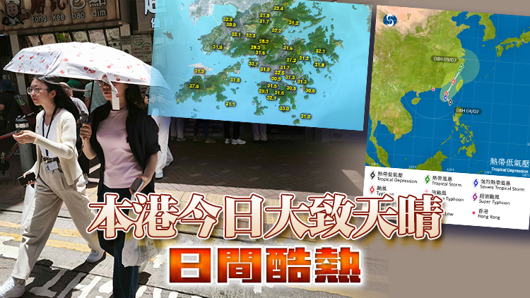 天文臺：中午12時20分發(fā)出一號戒備信號 今日大部分時間維持