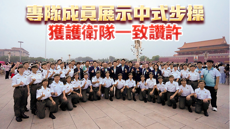 海關(guān)護旗專隊參觀天安門升旗禮 與解放軍國旗護衛(wèi)隊互動交流