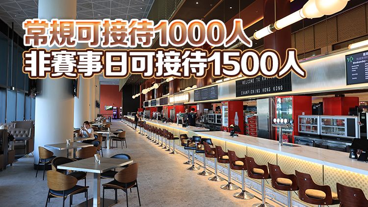 啟德體育園主場(chǎng)館全亞洲最長(zhǎng)運(yùn)動(dòng)酒吧5日開幕