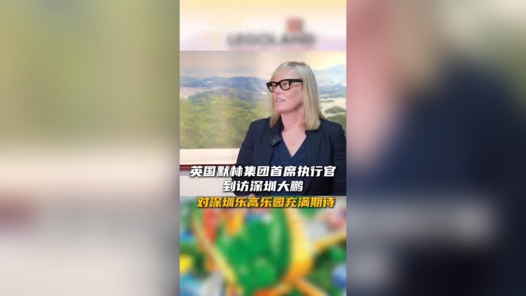 有片｜默林娛樂集團首席執(zhí)行官到訪大鵬?深圳樂高樂園最大單體建築已封頂