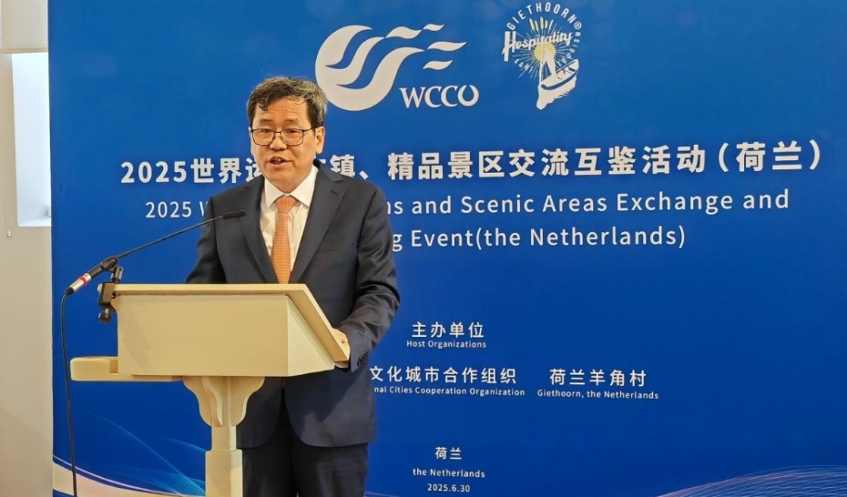 2025世界運(yùn)河古鎮(zhèn)、精品景區(qū)交流互鑒活動(dòng)在荷蘭舉行