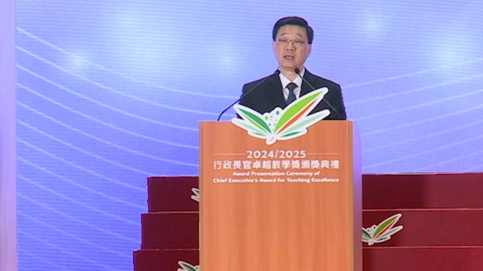 29名教師獲行政長官卓越教學(xué)獎 李家超對得獎教師提出三個期許