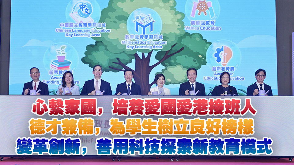 29名教師獲行政長官卓越教學(xué)獎 李家超對得獎教師提出三個期許