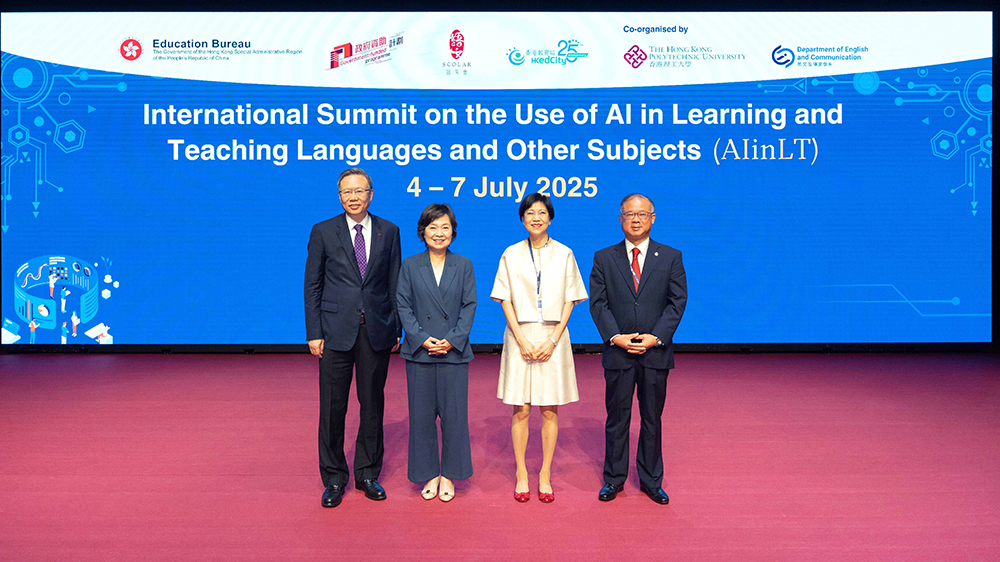 理大與教育局合辦國際高峰會(huì) 探討以人工智能引領(lǐng)教育革新