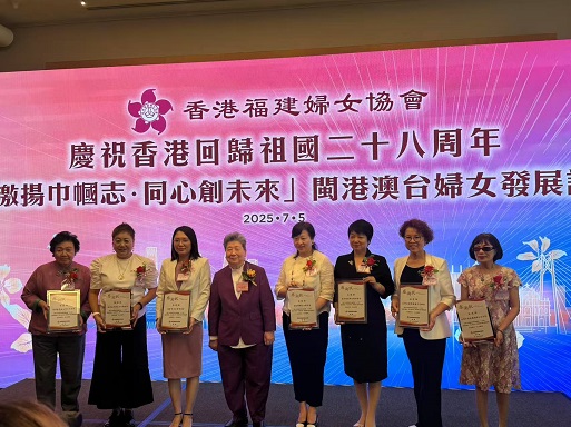 港福建婦協(xié)辦論壇啟迪新時代女性