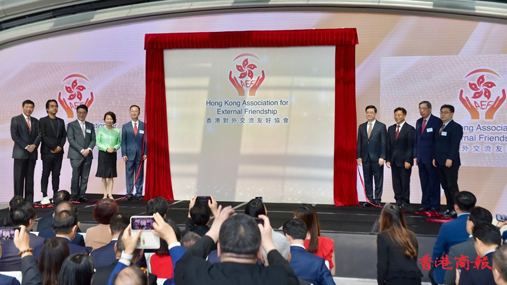 香港對外交流友好協(xié)會(huì)成立 冀發(fā)揮香港全球「超級聯(lián)繫人」優(yōu)勢 促進(jìn)世界和平