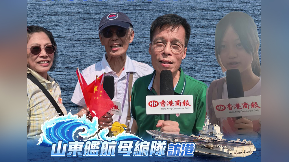 有片｜市民登船遠觀山東艦 感動想落淚 做中國人很自豪