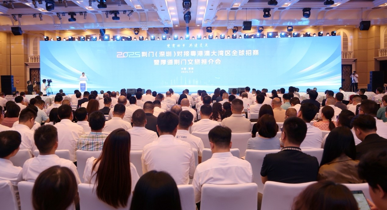 現(xiàn)場簽約項目207.6億元 2025荊門（深圳）對接粵港澳大灣區(qū)全球招商暨厚道荊門文旅推介會在深圳舉行