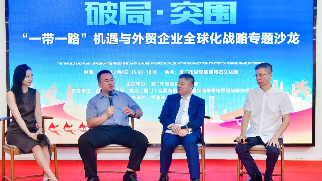 商報(bào)沙龍｜各界精英聚廈門湖里 共探出海借力  「一帶一路」全球化新路徑