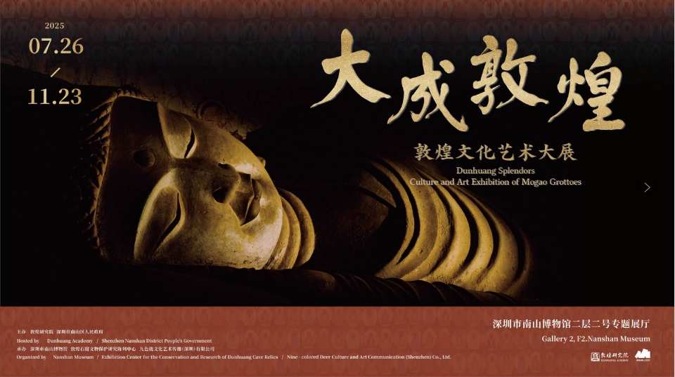 有片｜華南最大敦煌展！「大成敦煌——敦煌文化藝術(shù)大展」即將在深圳南山啟幕