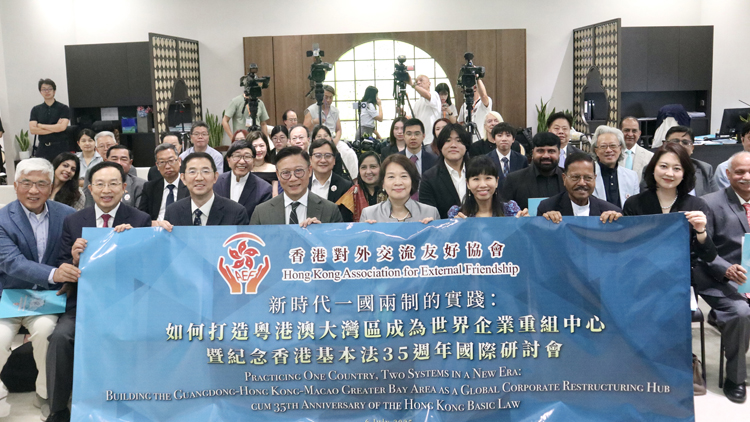 香港對外交流友好協(xié)會舉辦研討會 定出4個探討課題