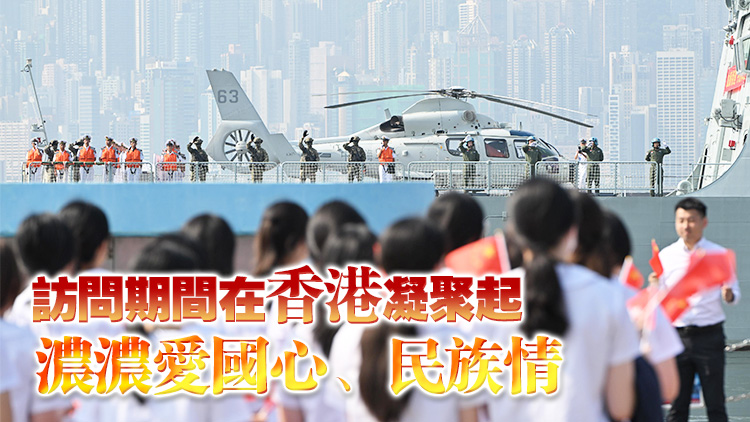 海軍山東艦航母編隊結(jié)束訪問離開香港 逾3萬港人登艦參觀