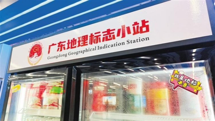 廣東在地鐵創(chuàng)設(shè)「地理標(biāo)誌小站」
