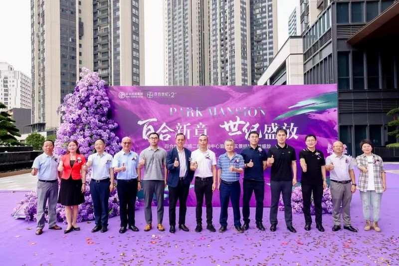 百合世紀(jì)廣場二期營銷中心暨實景樣板房璀璨啟幕