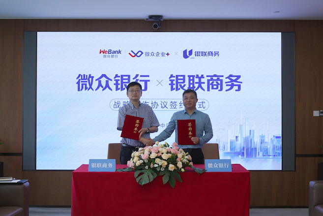 打造數(shù)字普惠金融新生態(tài)  微眾銀行與銀聯(lián)商務(wù)達(dá)成戰(zhàn)略合作