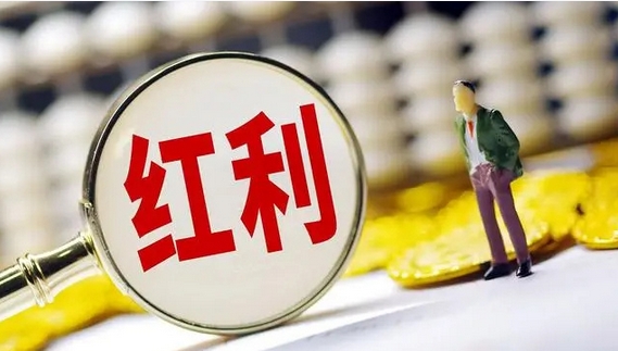 【財通AH】紅利資產(chǎn)仍具備較強吸引力 業(yè)內(nèi)認為其可作為底倉配置