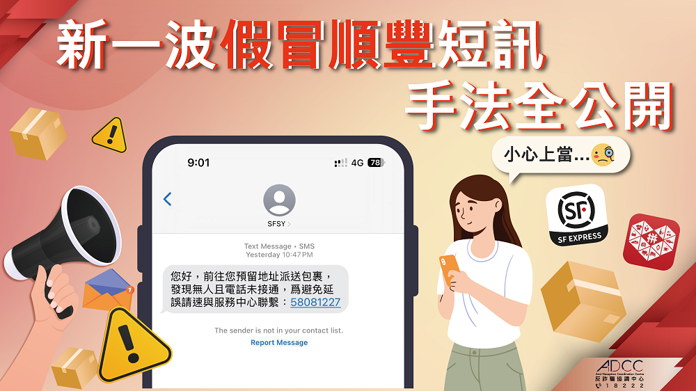 警籲慎防虛假訊息 謹(jǐn)記通過(guò)指定平臺(tái)查詢