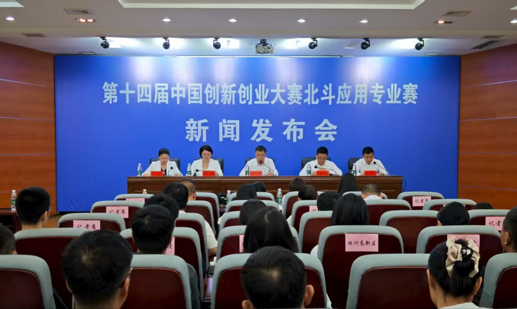 第十四屆中國創(chuàng)新創(chuàng)業(yè)大賽北斗應(yīng)用專業(yè)賽啟幕 株洲蓄勢待發(fā)