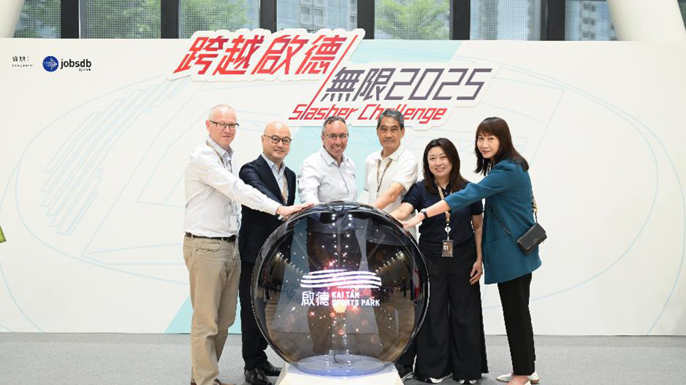 啟德體育園舉行「跨越啟德 / 無(wú)限2025」挑戰(zhàn)賽 參加者化身Slasher探索多元職涯