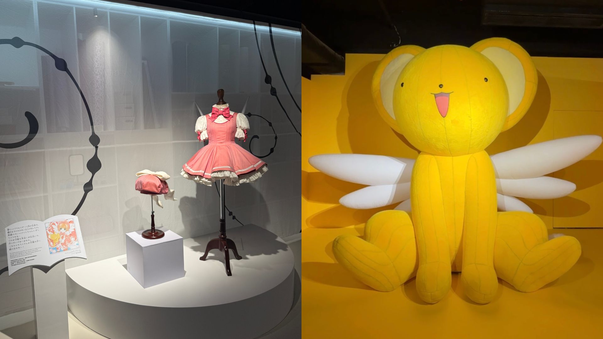 有片 | 【玩樂】夢回童年！「百變小櫻展：魔法美術館」解除封印