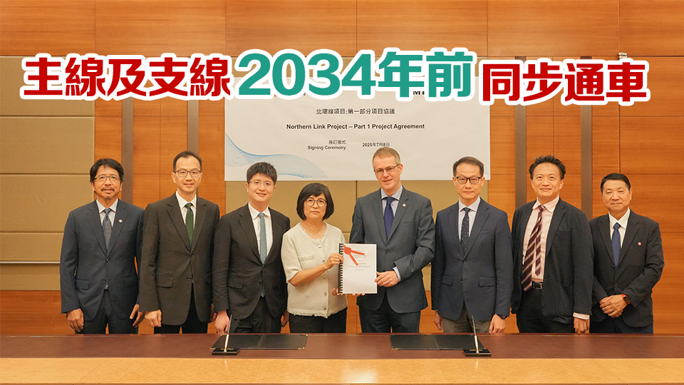 特首會同行會批準(zhǔn)港鐵北環(huán)線項目第一部分財務(wù)安排