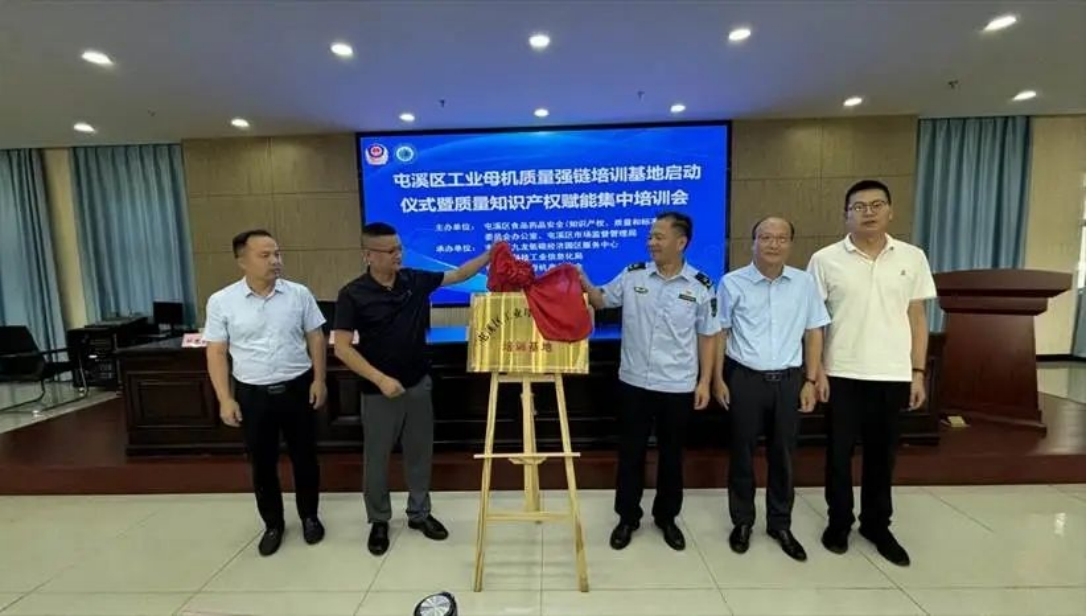 皖屯溪區(qū)工業(yè)母機質量強鏈培訓基地揭牌