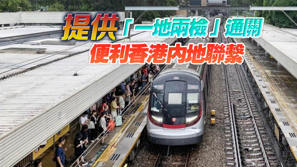 港鐵將「上新」！直通新皇崗口岸