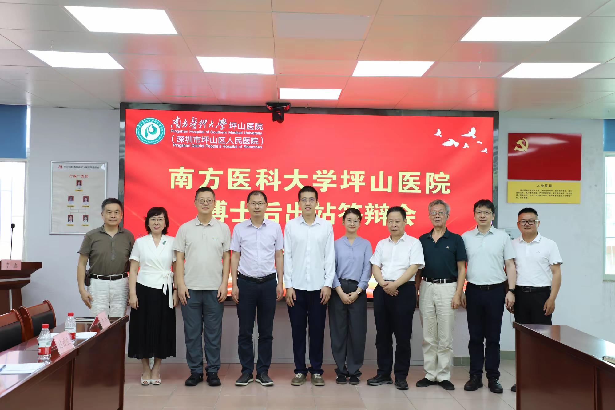 深圳市博士後創(chuàng)新實(shí)踐基地落戶坪山區(qū)人民醫(yī)院