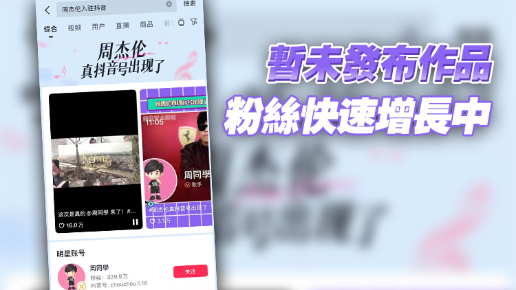 周杰倫進(jìn)駐抖音 巨星傳奇勁升近倍