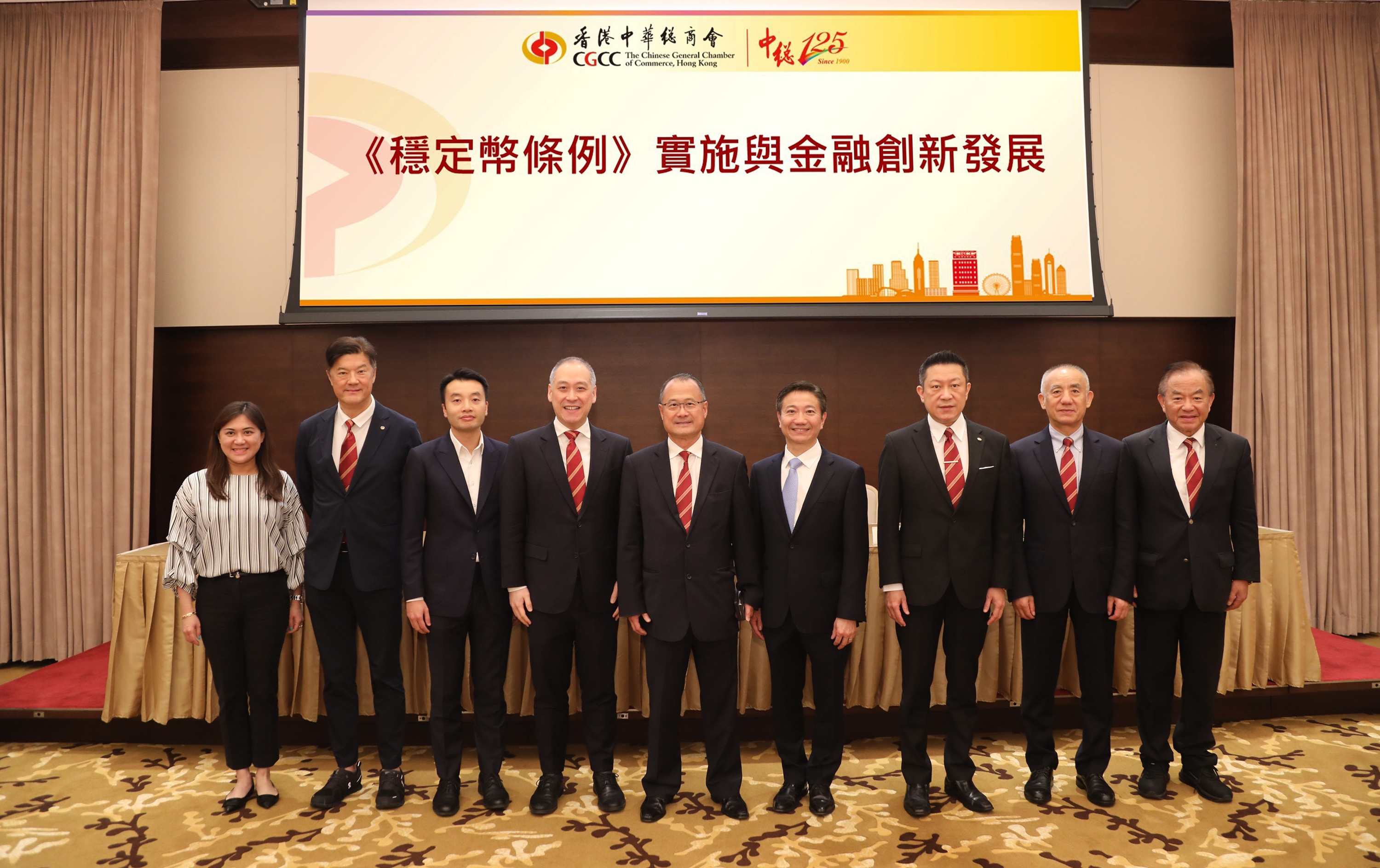 中總會董會講座探討穩(wěn)定幣與金融創(chuàng)新發(fā)展