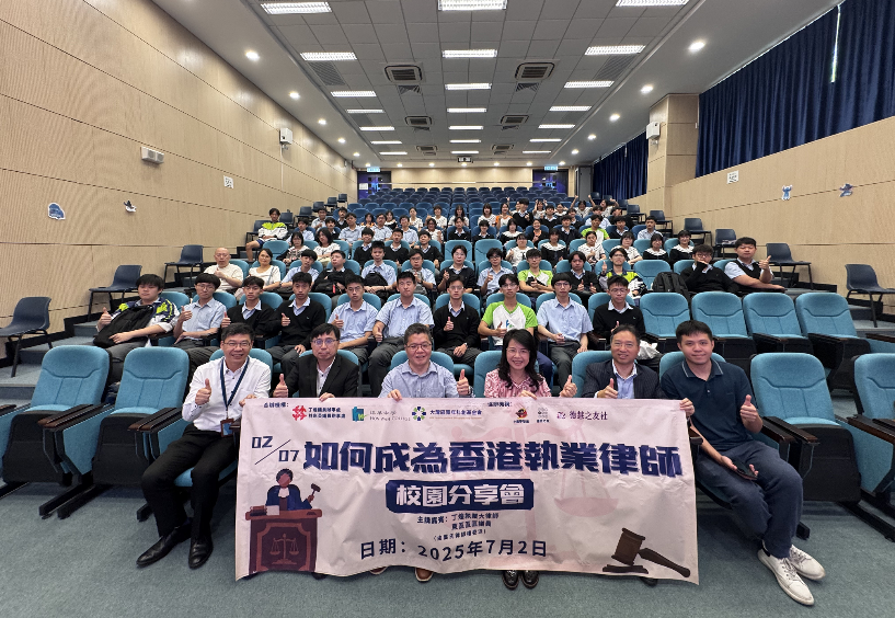 團(tuán)體辦進(jìn)校園「如何成為香港執(zhí)業(yè)律師」分享會