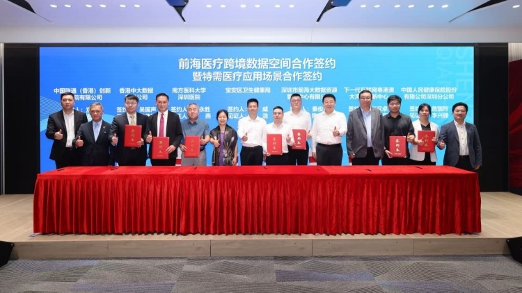 前海發(fā)布深港數(shù)據(jù)跨境產(chǎn)品