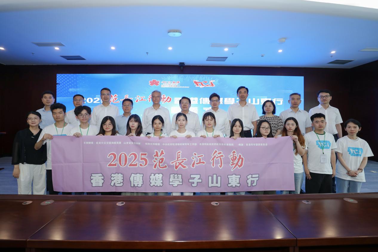港傳媒學(xué)子山東行啟動 沉浸式體驗齊魯新貌