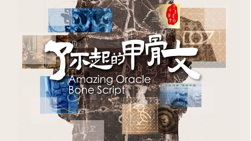 上古DNA動了！甲骨文展覽來港，你認識這些字嗎？