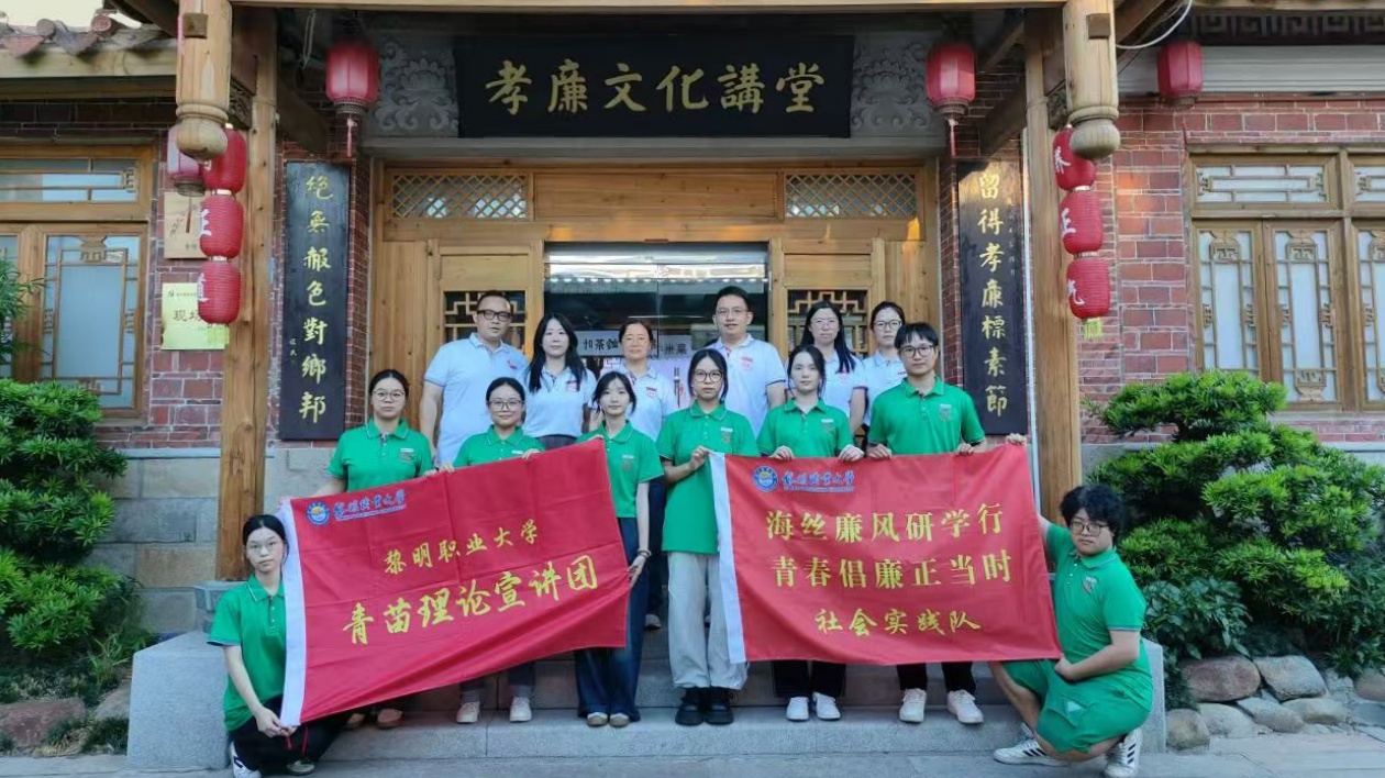 黎明職業(yè)大學青苗實踐隊：海絲廉風研學行 青春倡廉正當時